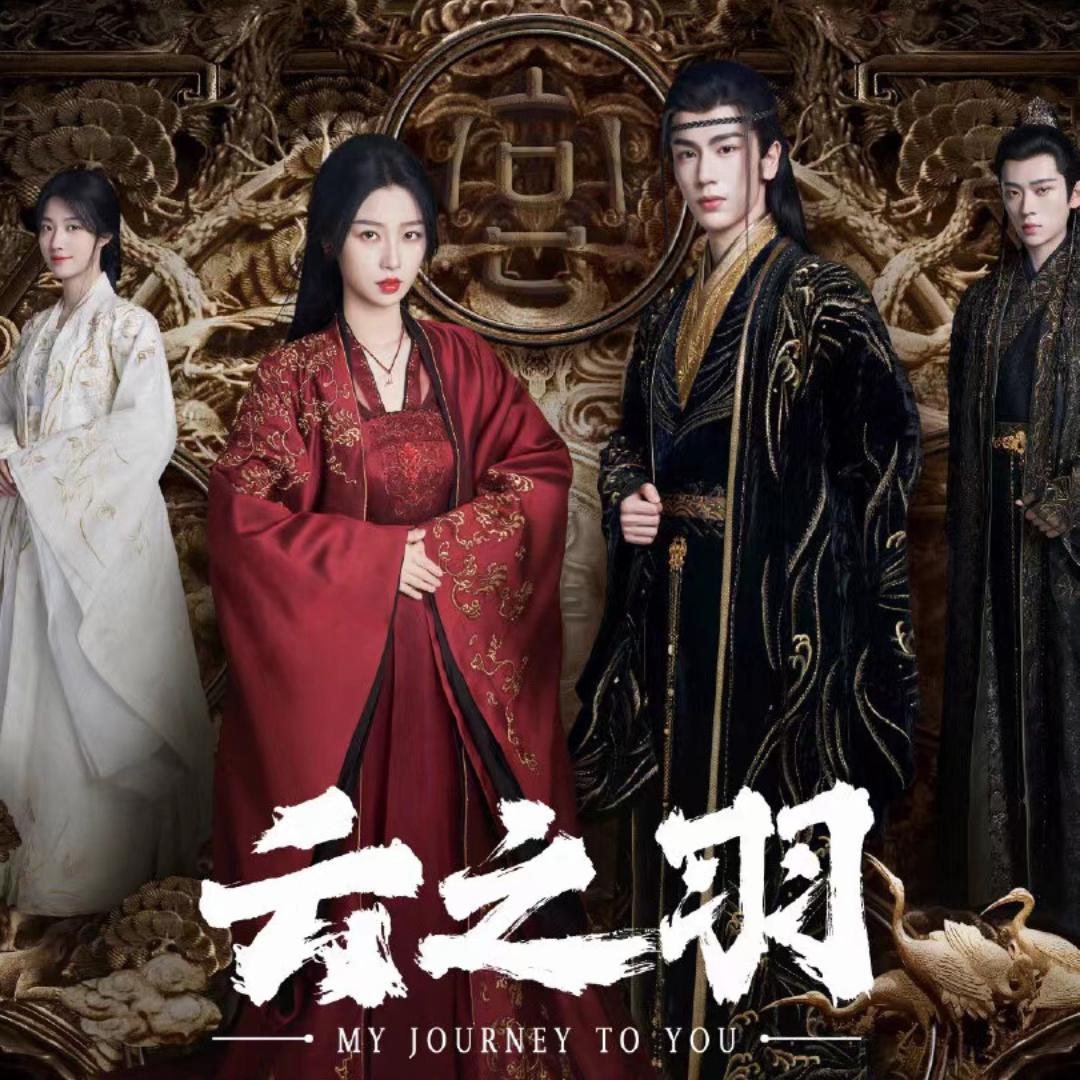 《云之羽》电视剧OST