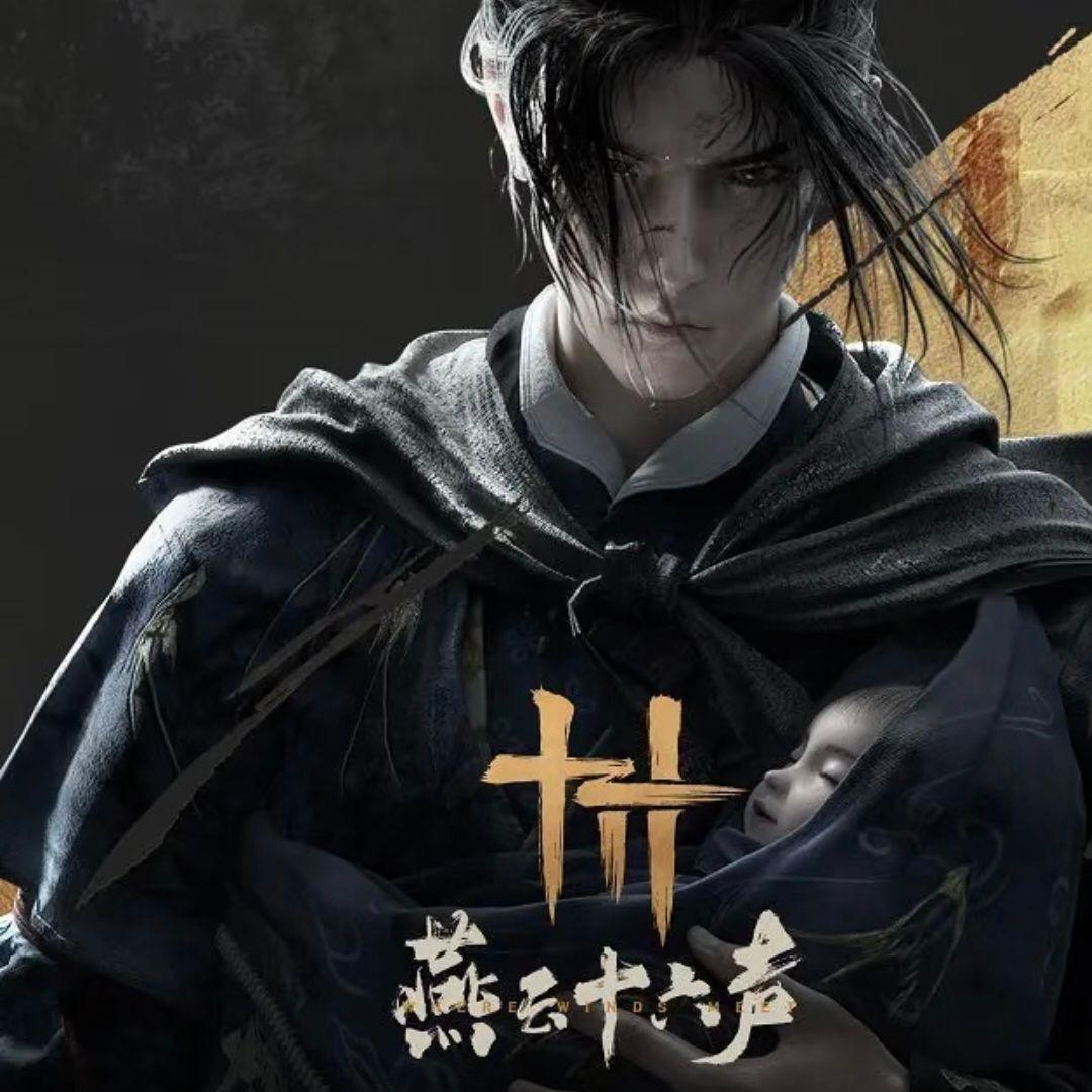 乱世何为（燕云十六声主线填词）