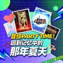 音综Party Time|乐夏 唱作人等音综经典收录
