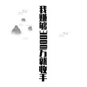 舍身取义 (DJ版)