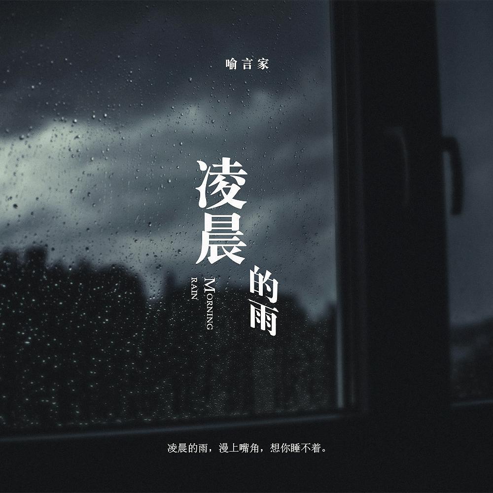 凌晨的雨
