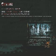 CATENE——《灰塔笔记》同人印象曲 伴奏