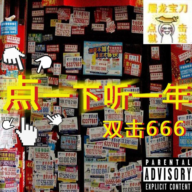 点一下听一年mixtape专辑