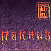 Фиолетово-чёрный