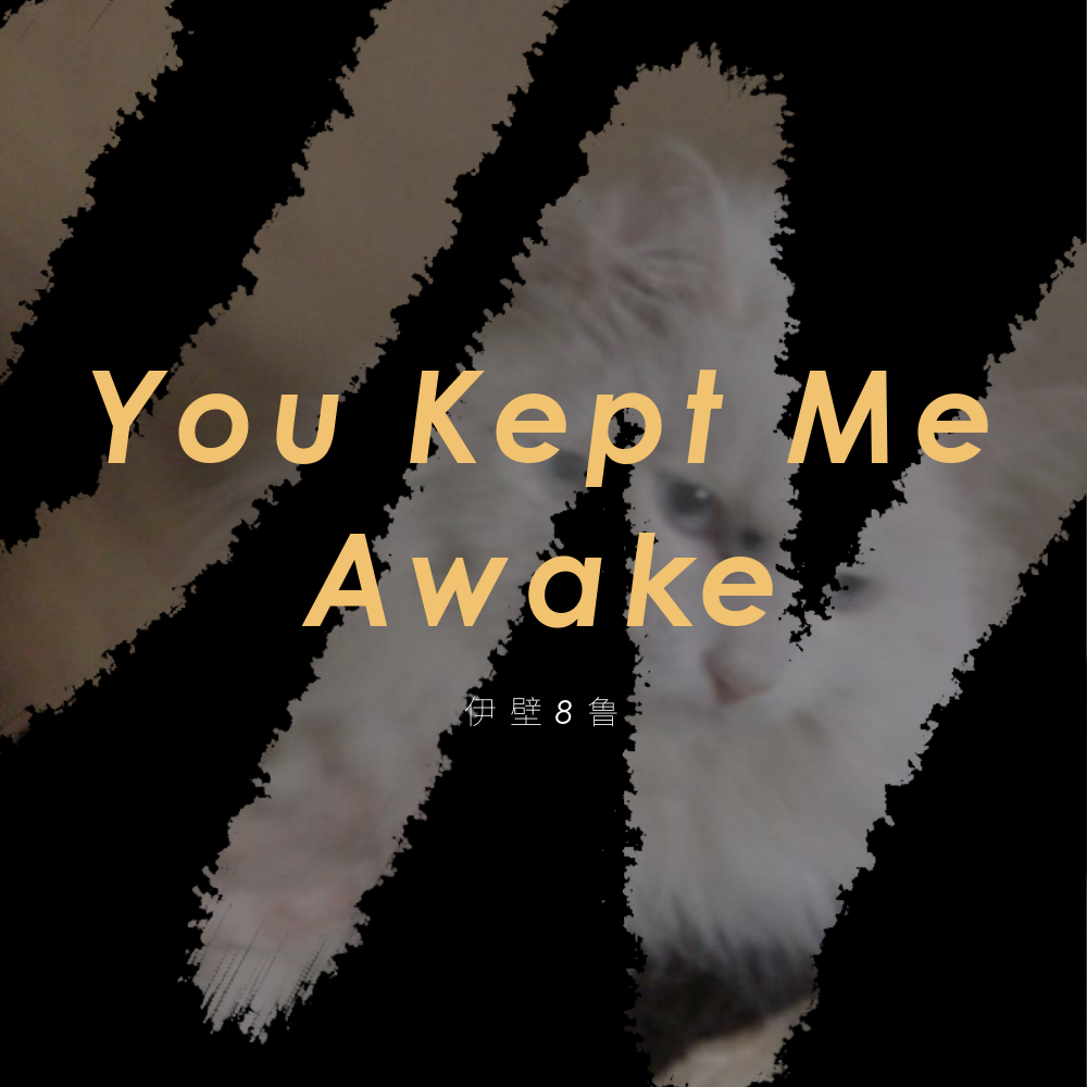 You Kept Me Awake Two Day Long专辑