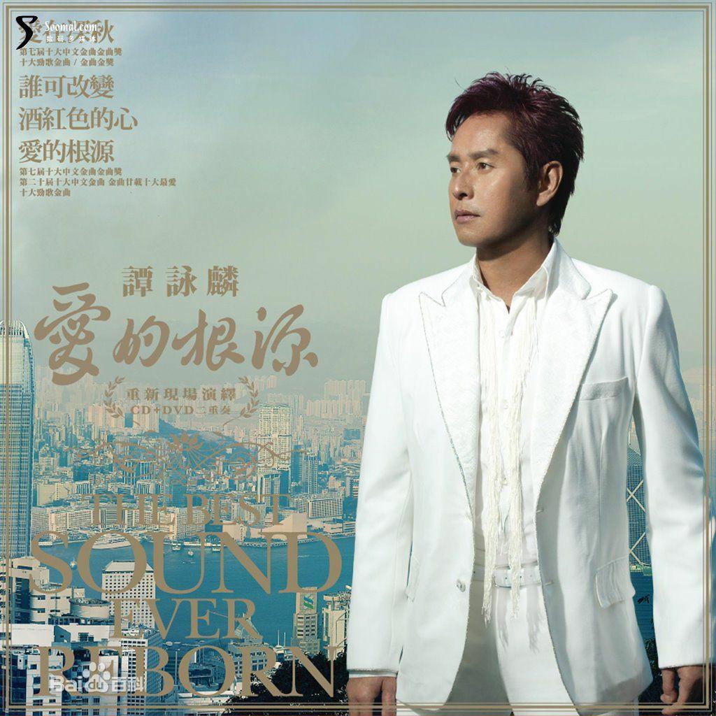 谭咏麟：白金畅销金曲全记录