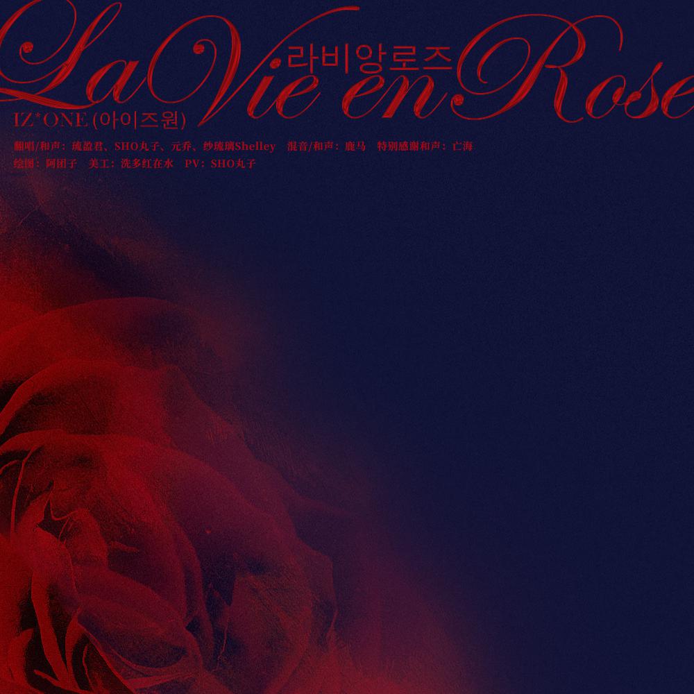 「IZ*ONE」La Vie en Rose/라비앙로즈专辑