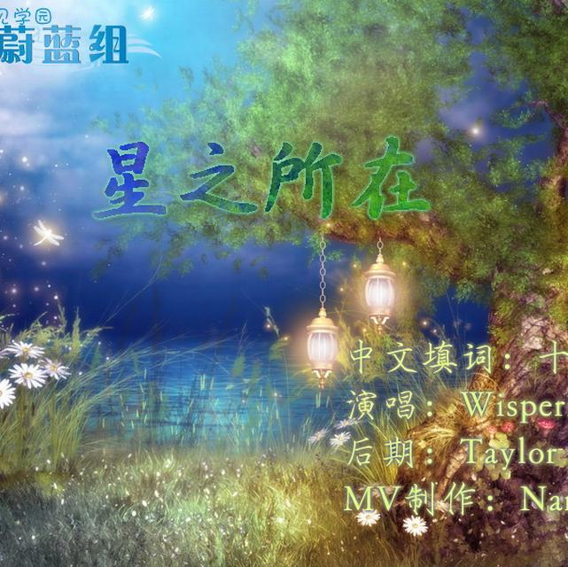 星之所在