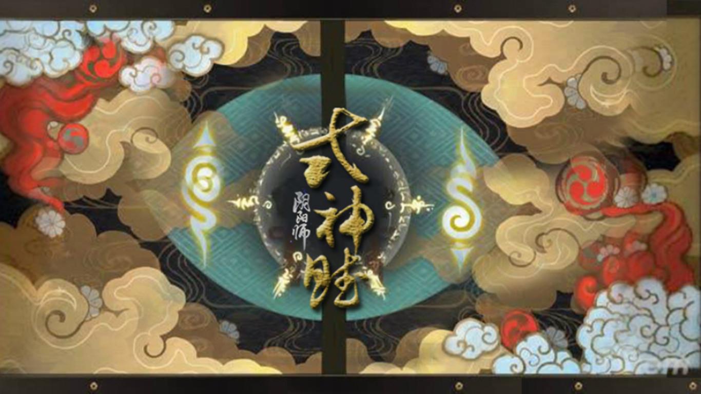 【阴阳师同人】式神赋（12ssr群像）