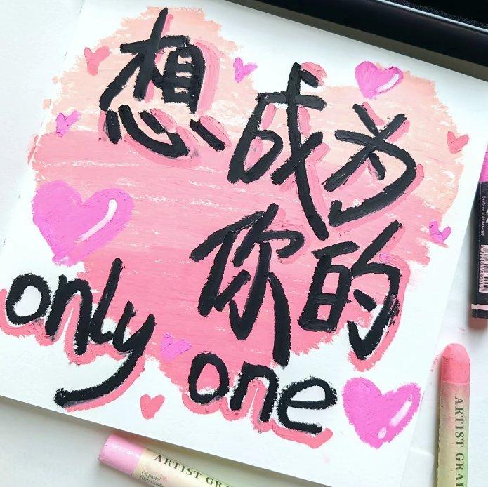 甜到发晕｜成为crush的only one | 在线播放 | 网易云音乐