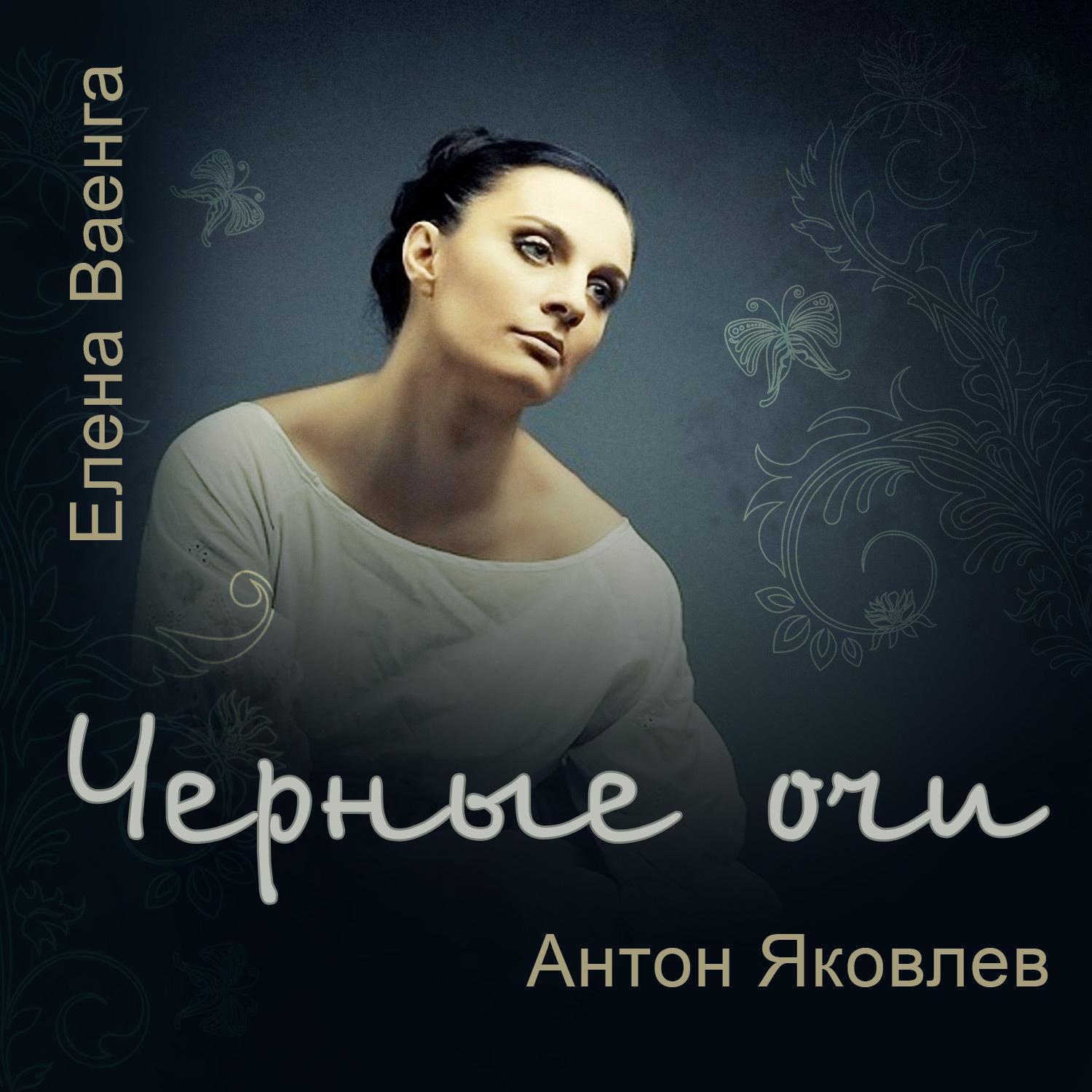 Черные очи