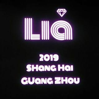 2019年lia广州场