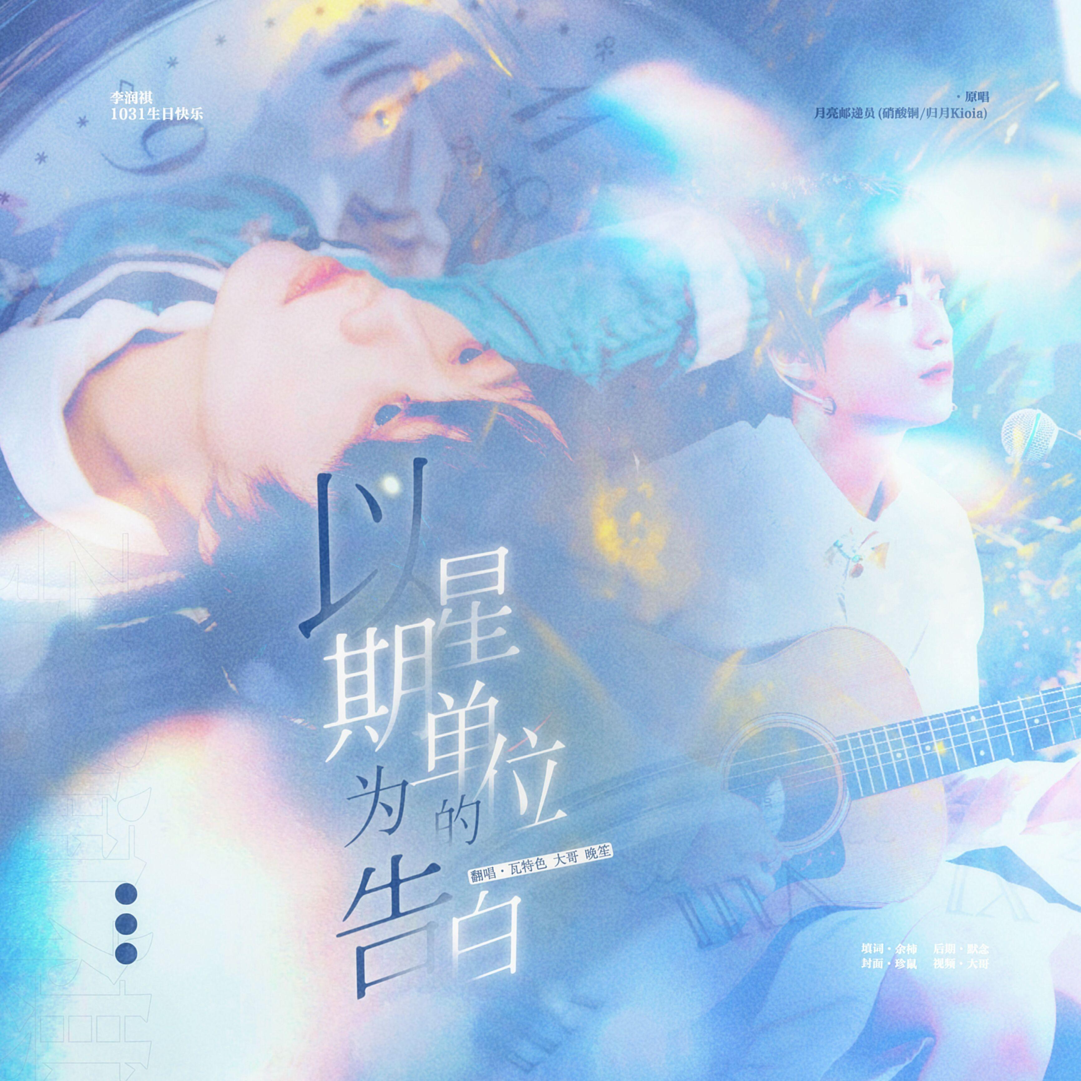 以星期为单位的告白