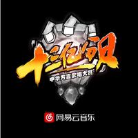 张尕怂-亲家母(原版Live伴奏)无损版 十三亿分贝