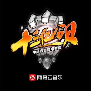 张尕怂－亲家母(原版Live伴奏)无损版 十三亿分贝 （降4.5半音）