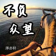 往事只能回味（DJ版）