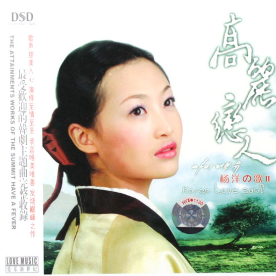 杨洋の歌Ⅱ 高丽恋人