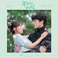 꼭두의 계절 OST Part.5