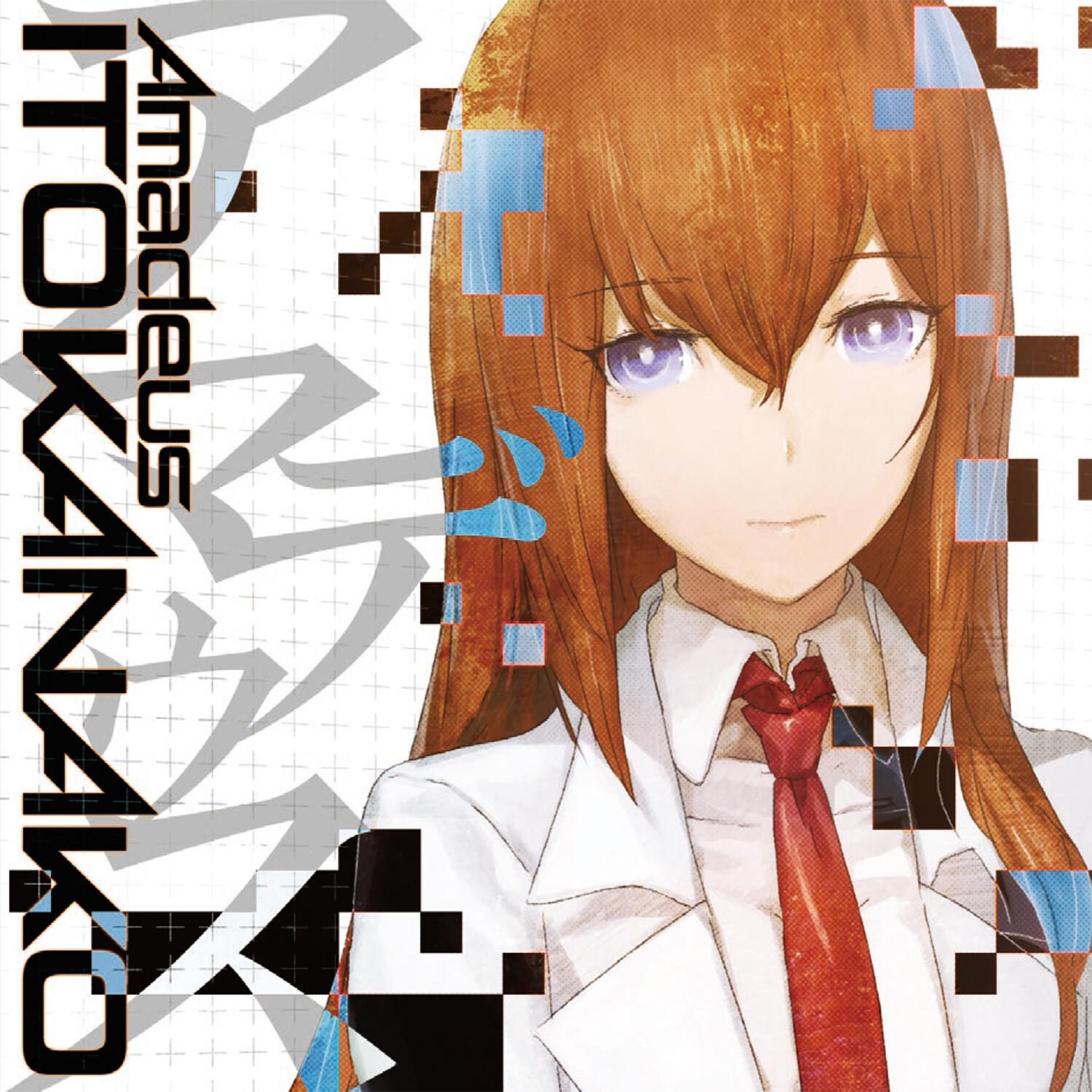 アマデウス (ゲーム「STEINS;GATE 0」OPテーマ)