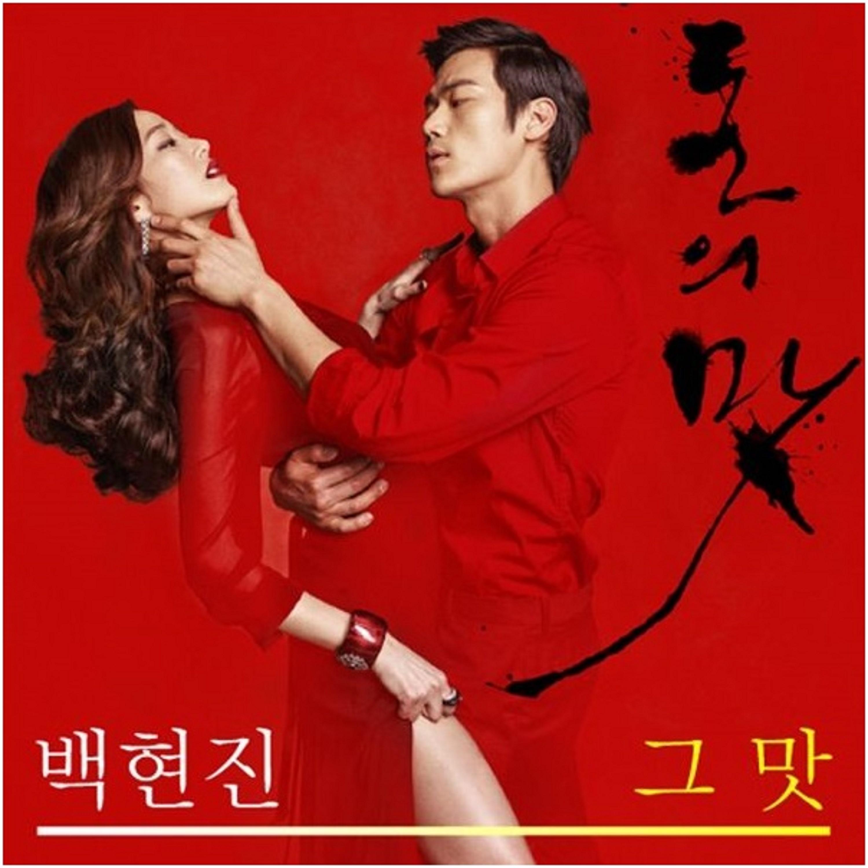 돈의 맛 OST