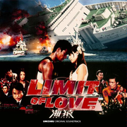 LIMIT OF LOVE 海猿 オリジナル・サウンドトラック