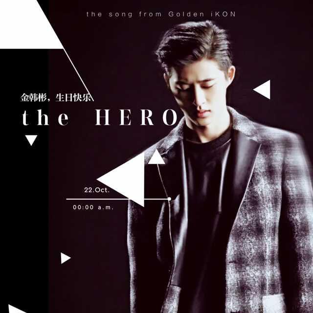 The Hero(金韩彬2015庆生应援曲)专辑