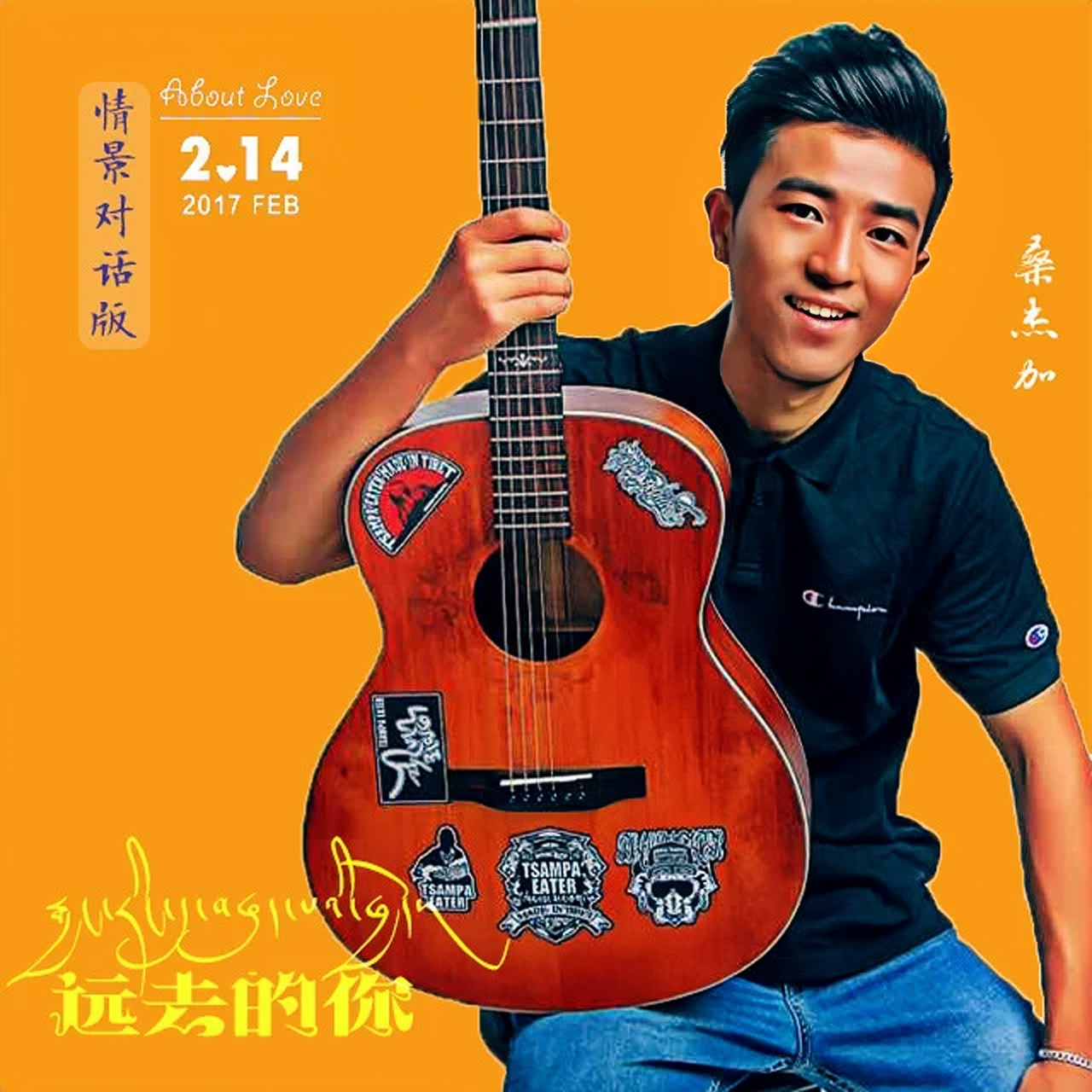 远去的你 (情景对话版)