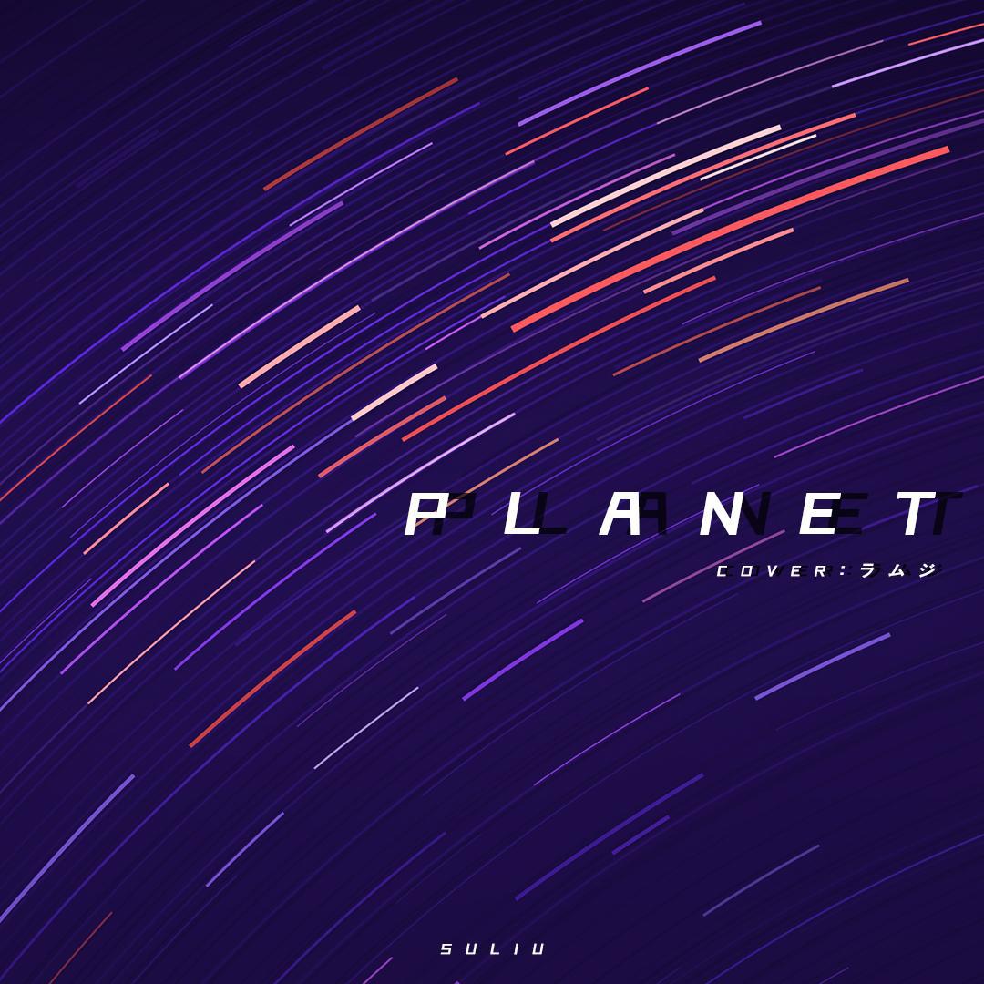 PLANET专辑