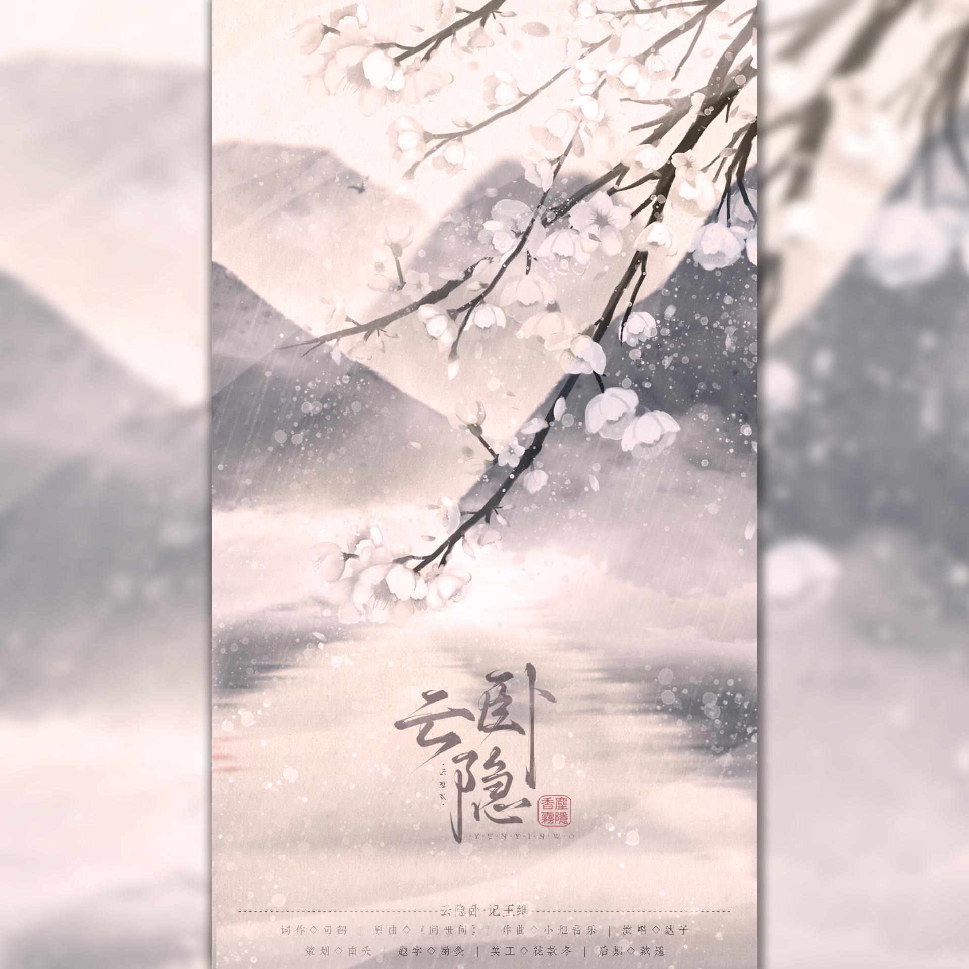 《云隐卧》——记王维