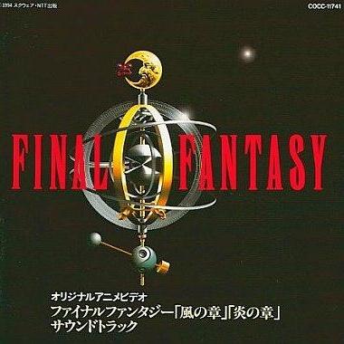 「ファイナルファンタジー 風の章、炎の章」サウンドトラック