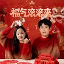 福气滚滚来（2026版）