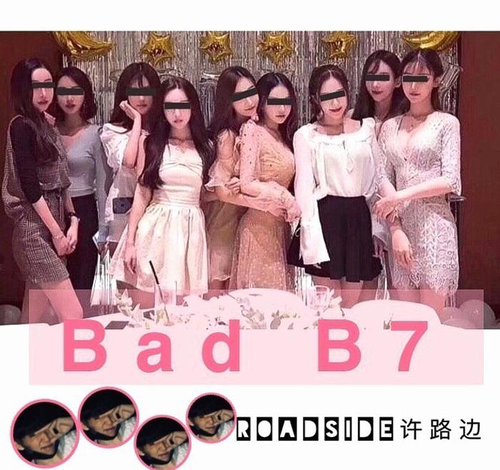 Bad B7专辑