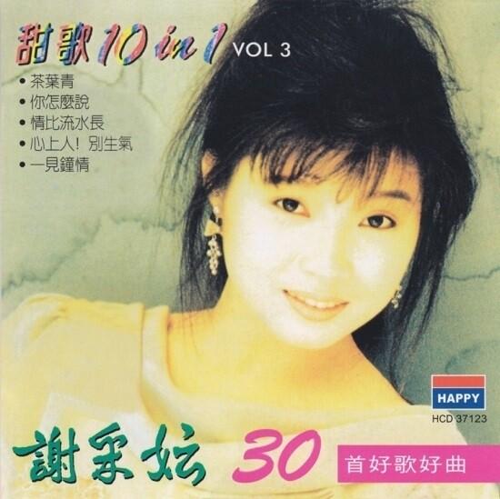 甜歌10IN1 VOL3
