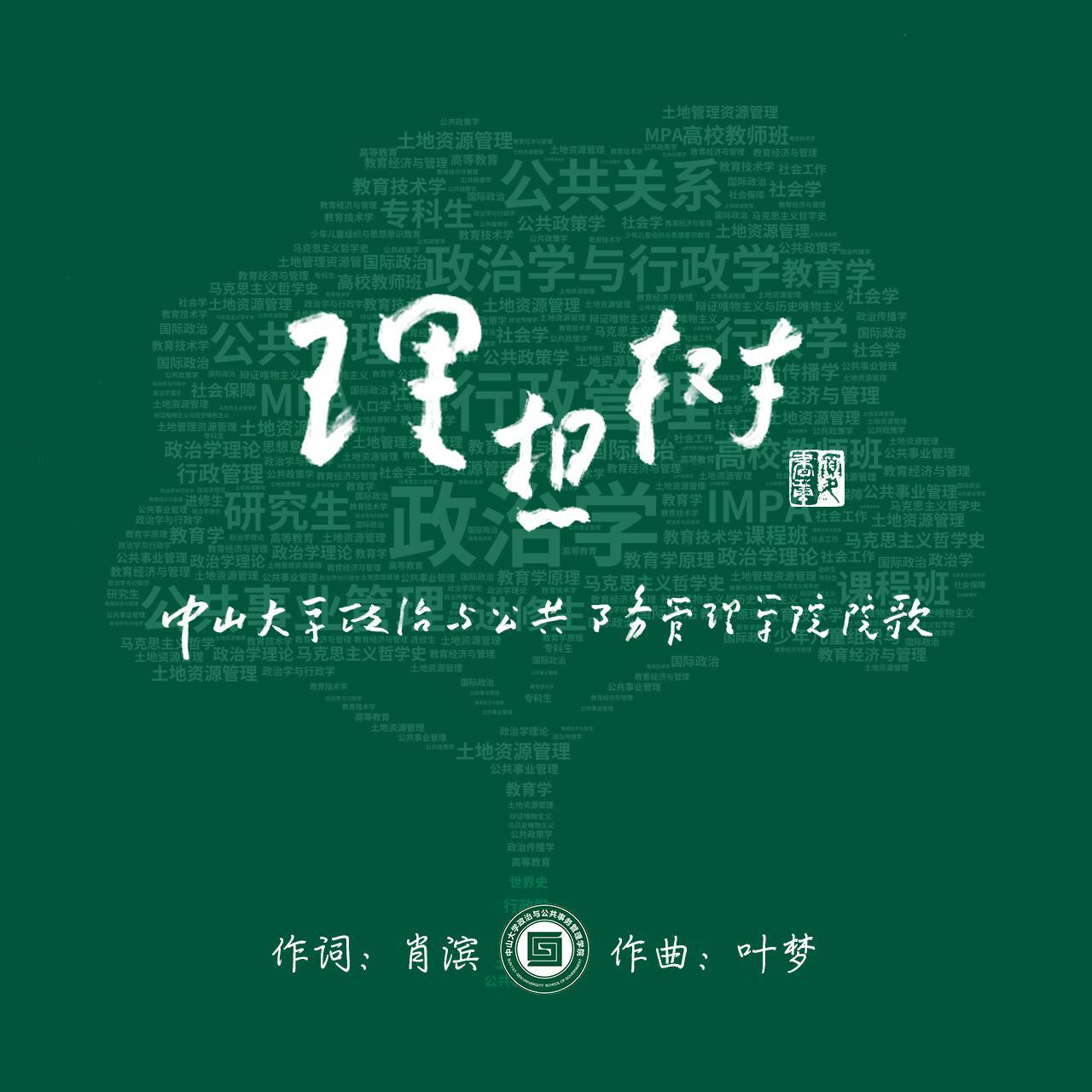 理想树