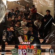 2022NKC七嘴八舌Cypher