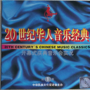 中央乐团 - 祖国颂