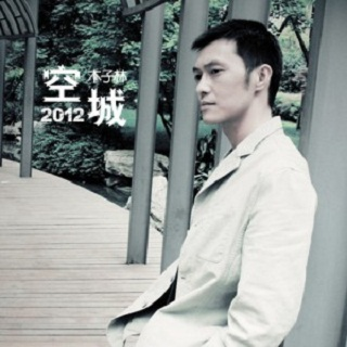 空城2012
