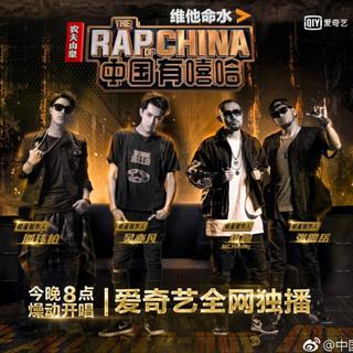 《中国有嘻哈》的BGM与歌曲合集（收录中）
