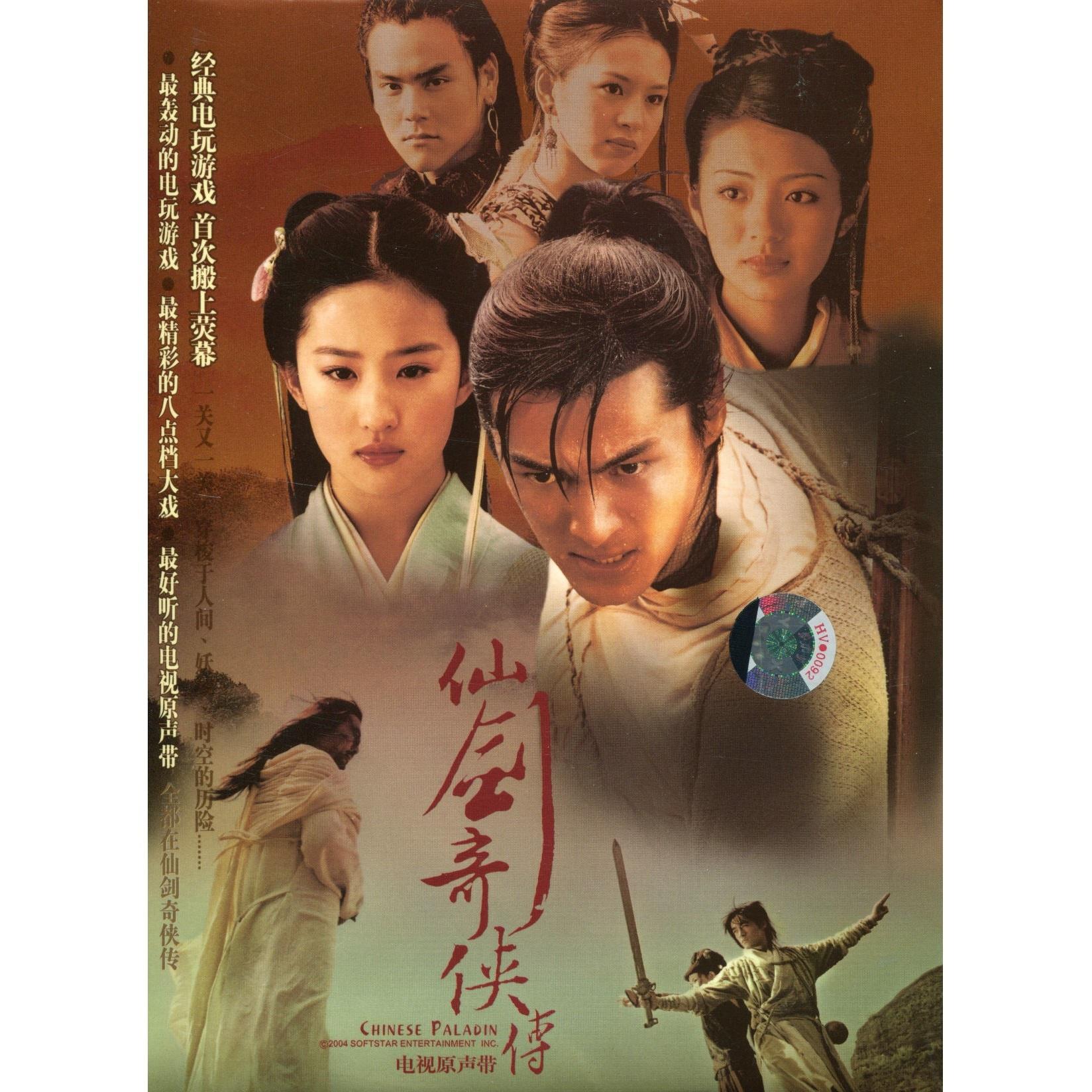 十年仙剑情