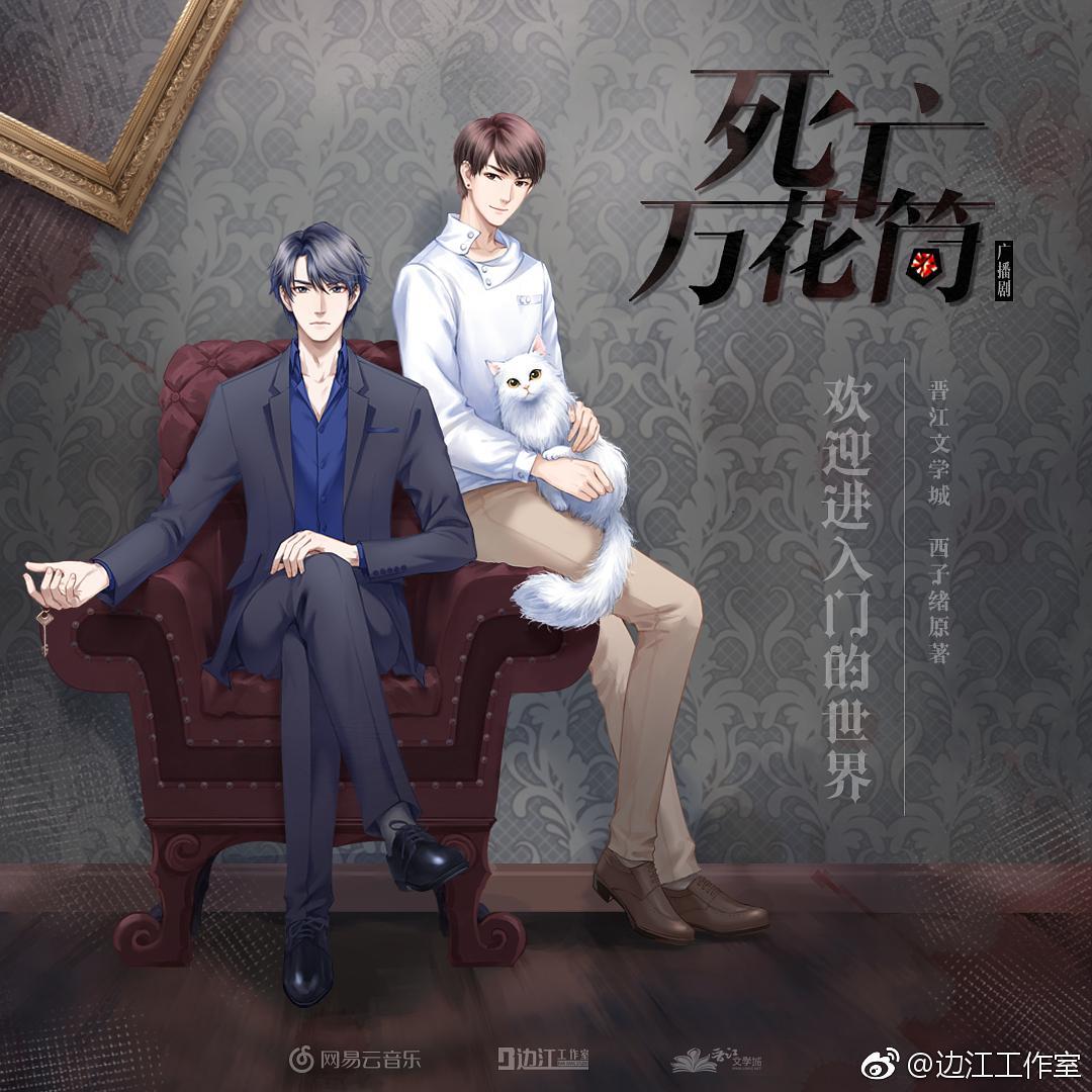 潜伏危机(广播剧《死亡万花筒》插曲）