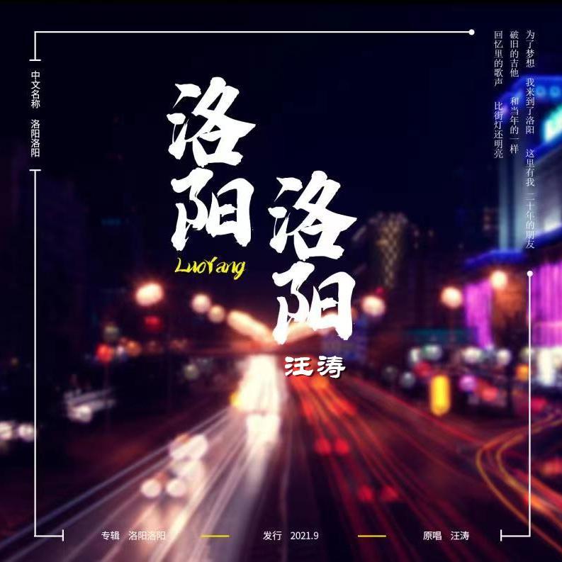洛阳 洛阳