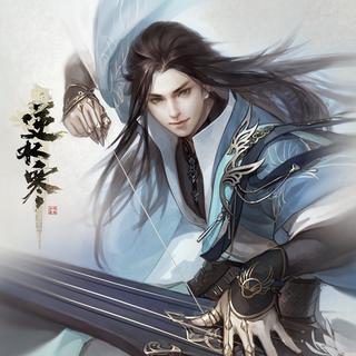 遇见逆水寒BGM