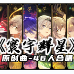 寰宇群星专辑