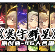寰宇群星