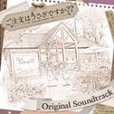 ご注文はうさぎですか?? ORIGINAL SOUNDTRACK