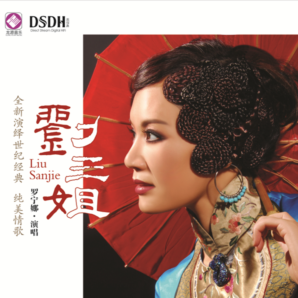 刘三姐