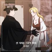나를 사랑하지 않은 죄 OST Part.16