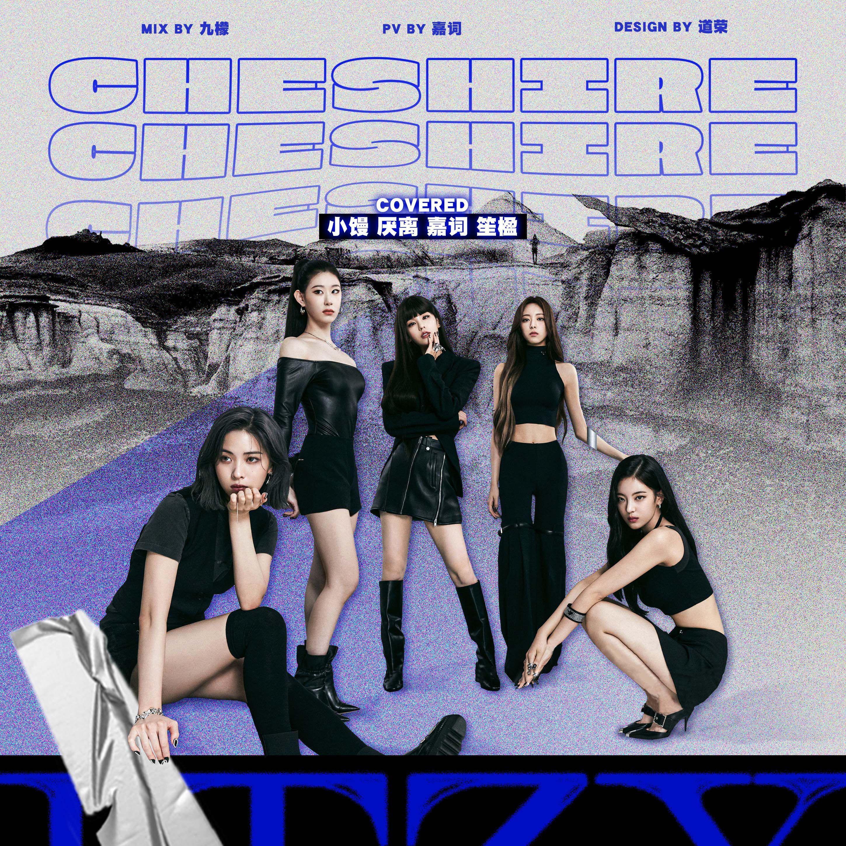 嘉词zzz - Cheshire（Cover：ITZY）