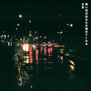 HONNE - Warm On A Cold Night (unofficial Instrumental) 无和声伴奏 （降3半音）