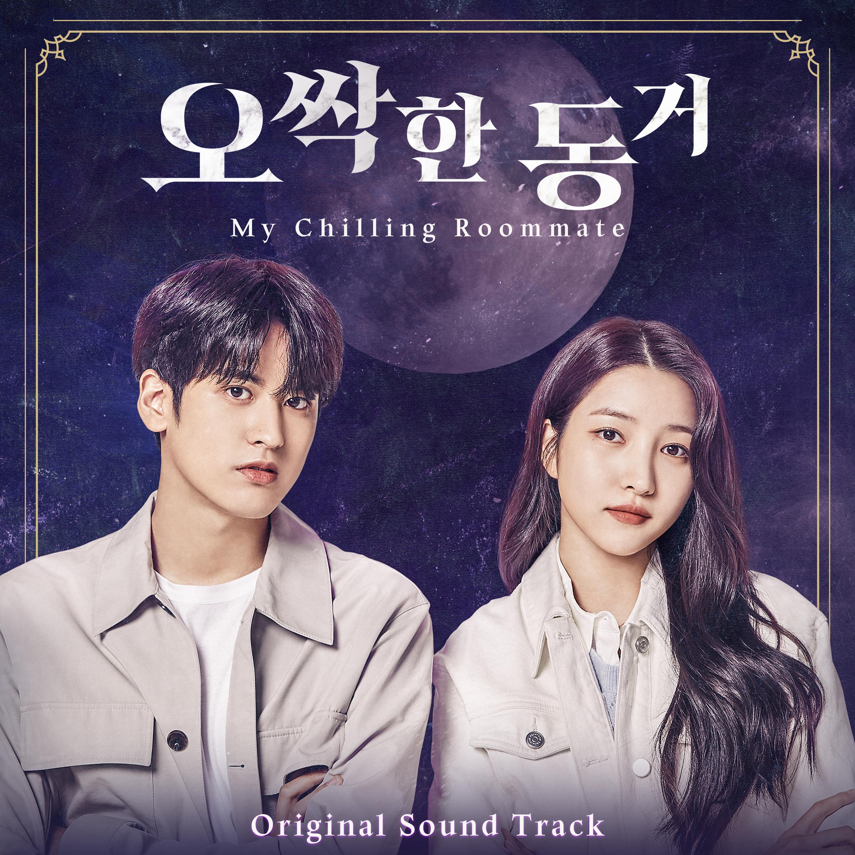 오싹한 동거 OST